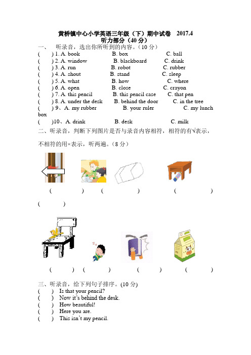 苏教译林版英语三年级下册期中测试卷