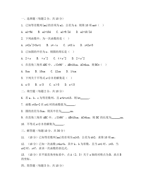 初中数学往年面试真题试卷