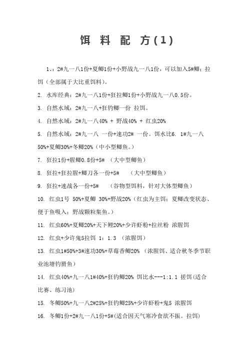 老鬼综合饵料配方重点讲义资料