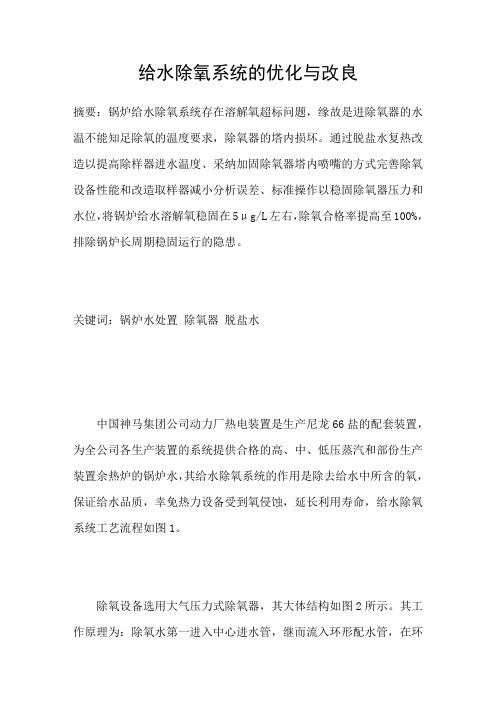 给水除氧系统的优化与改良
