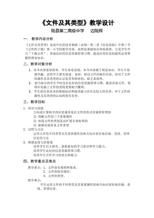 《文件及其类型》学案