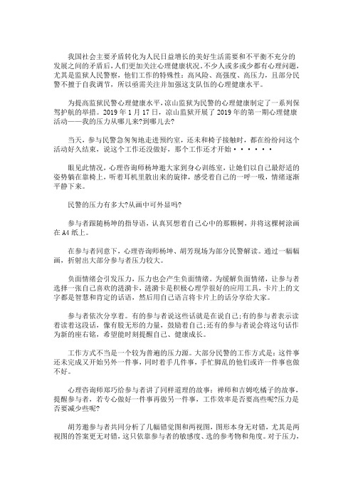 最新监狱民警心理健康 3篇