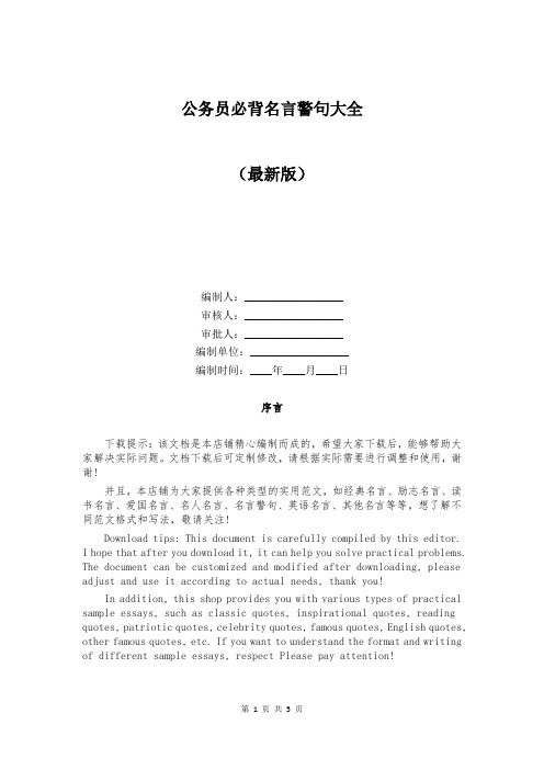 公务员必背名言警句大全