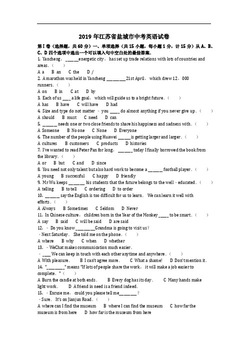 英语_2019年江苏省盐城市中考英语试卷(含答案)