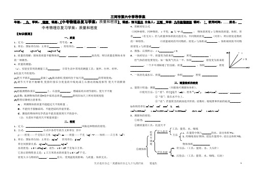 中考物理总复习学案：质量和密度