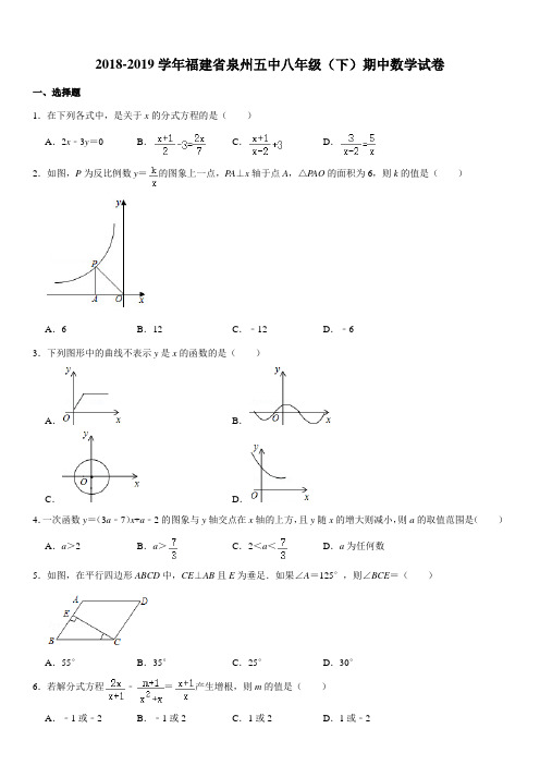 2018-2019学年福建省泉州五中八年级(下)期中数学试卷