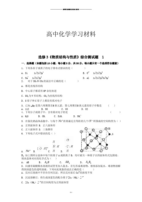 人教版高中数学选修三《物质结构与性质》综合测试题  1.doc