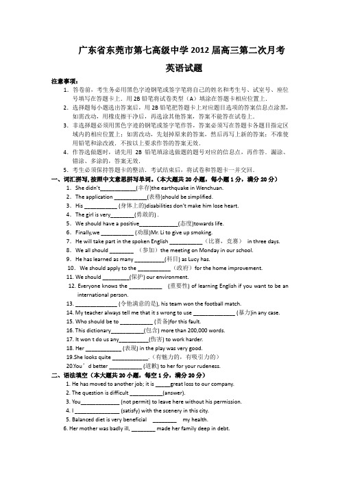 广东省东莞市第七高级中学高三第二次月考 英语