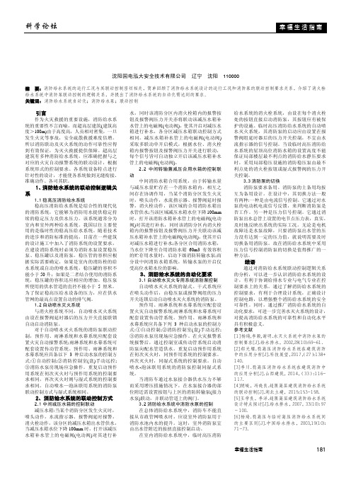 消防给水系统的联动控制与自动化要求