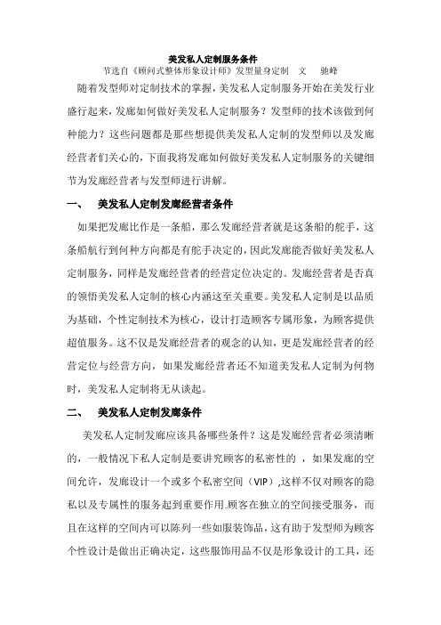 美发私人定制服务条件