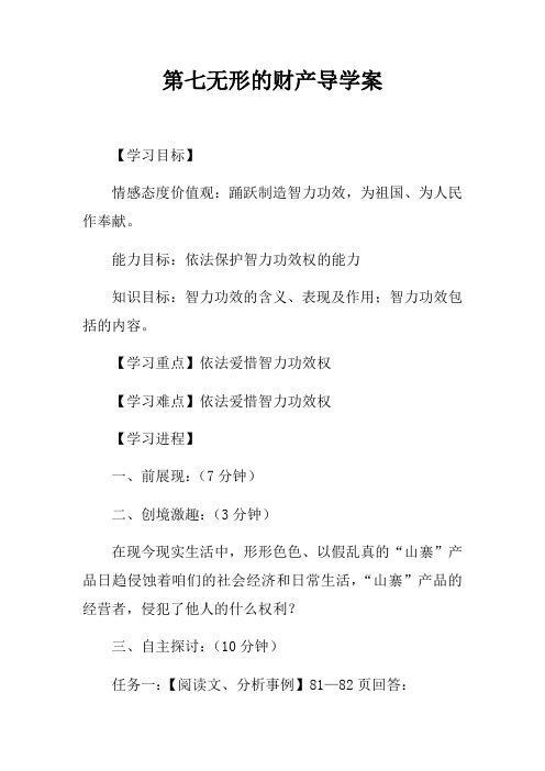第七课无形的财产导学案