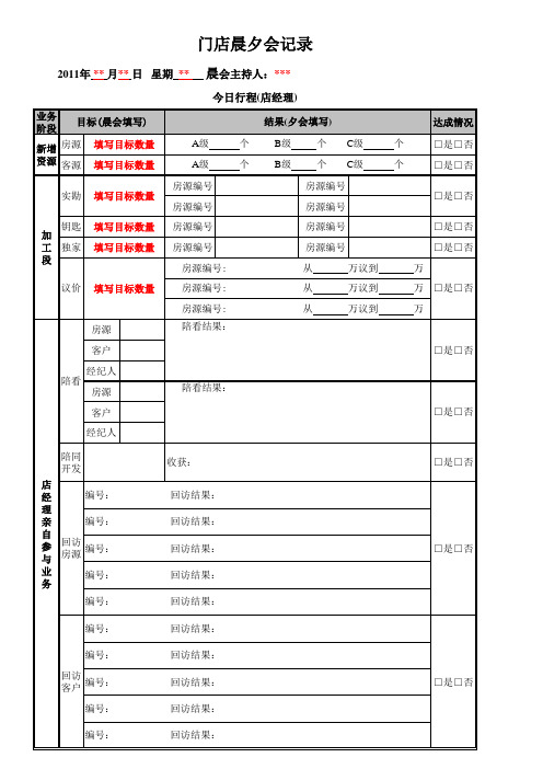 晨夕会填写模板