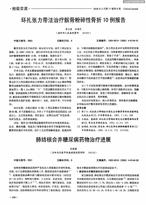 肺结核合并糖尿病药物治疗进展