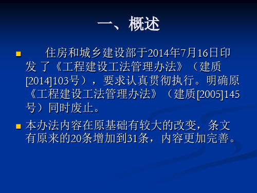 工法申报及注意事项讲座