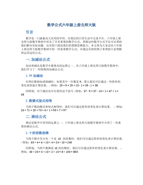 数学公式六年级上册北师大版