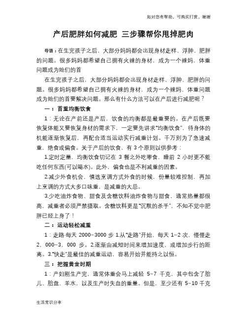 产后肥胖如何减肥 三步骤帮你甩掉肥肉