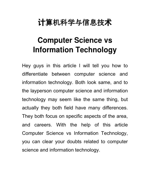 计算机科学与信息技术的区别 Computer Science vs IT