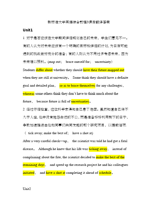 新标准大学英语综合教程3课后翻译答案【范本模板】