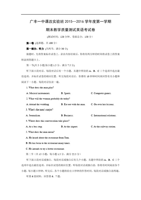 上饶市广丰一中2015-2016学年高一上学期课改版期末英语试题及答案