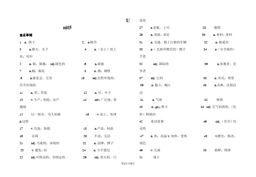 人教九年级英语Unit5单词短语句型检查(听写版,)