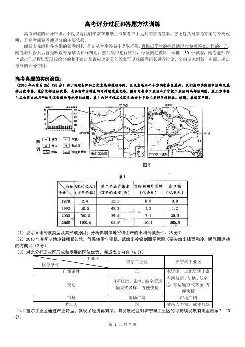 高考评分细则