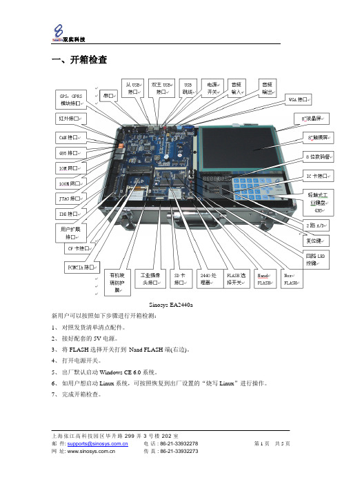EA2440a新手入门V4.0