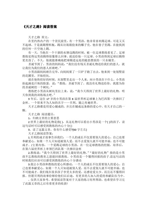 《天才之路》阅读答案