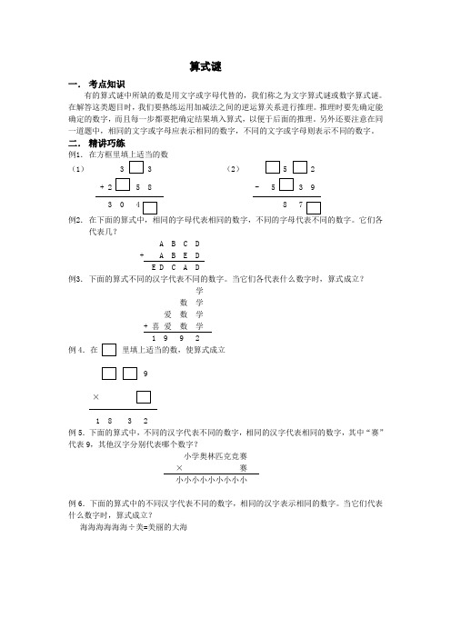 四年级算式谜