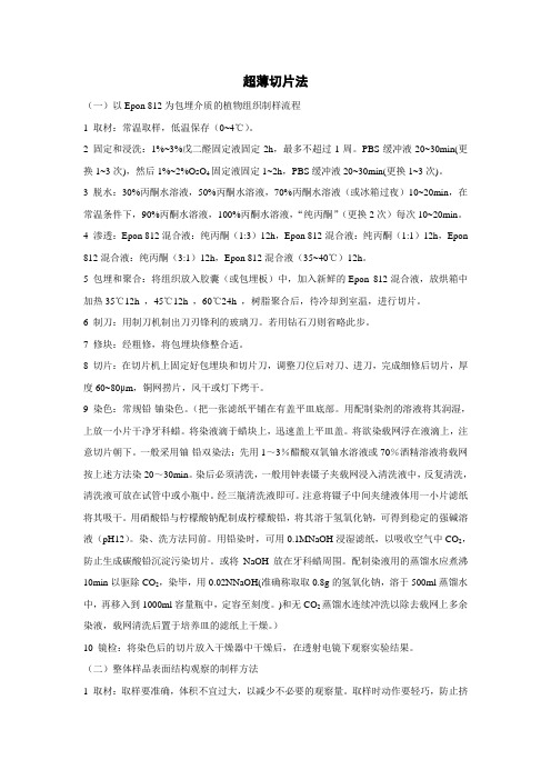 超薄切片法
