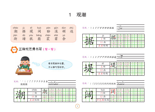 巧记生字---  观潮