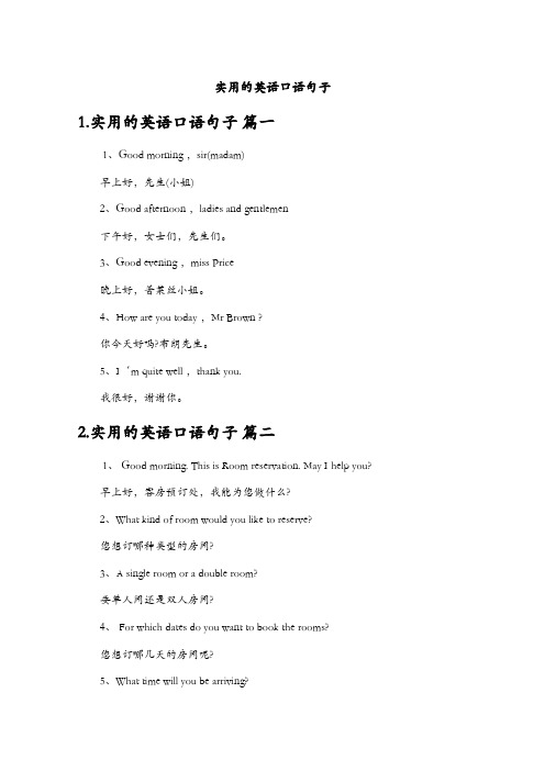 实用的英语口语句子