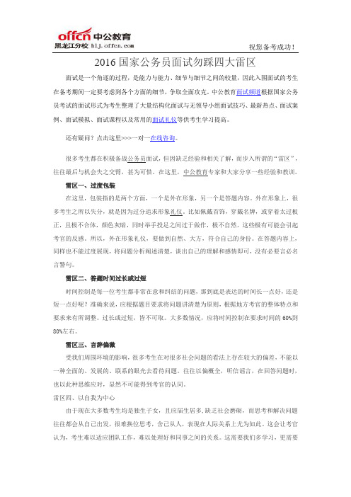2016国家公务员面试勿踩四大雷区