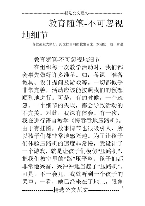 教育随笔-不可忽视地细节