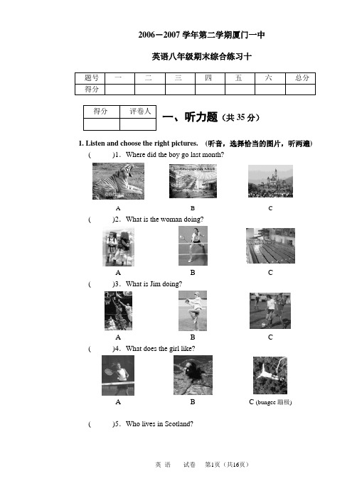 2006.-2007八年级下期末模拟卷1