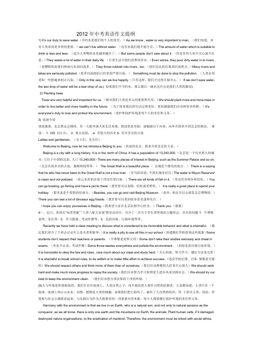 2012年中考英语作文提纲