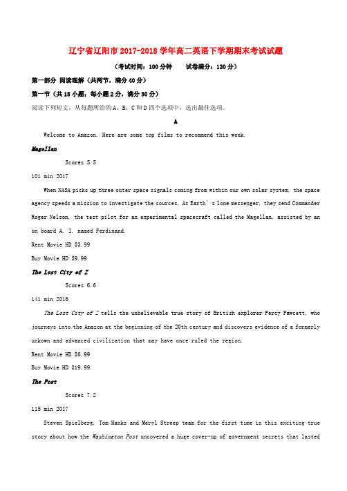 【K12教育学习资料】[学习]辽宁省辽阳市2017-2018学年高二英语下学期期末考试试题