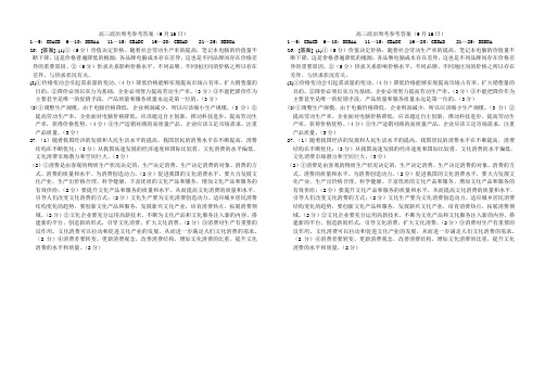 高三政治第五次周考试卷答案