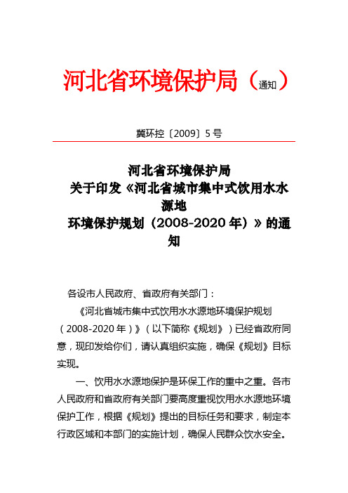 饮用水源保护规划
