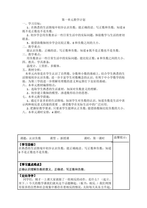2015年人教版六年级数学下册第一二单元导学案教案