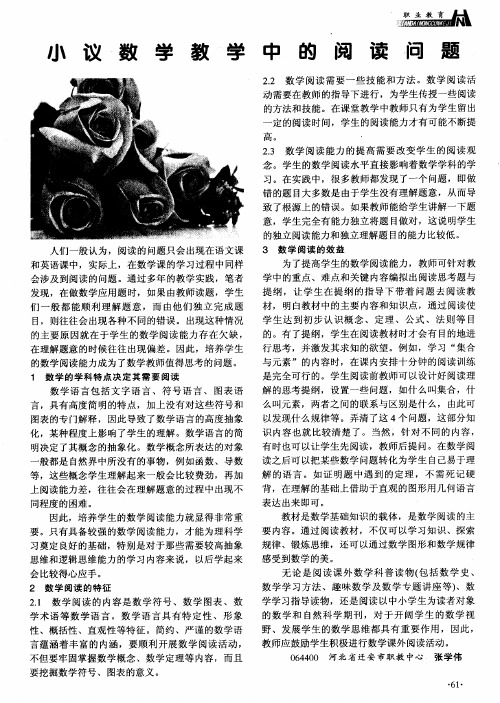 小议数学教学中的阅读问题
