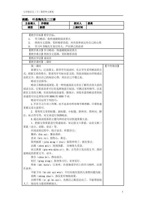 部编人教版语文七年级下第四单元教案