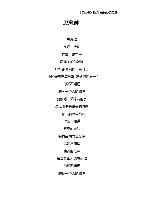 《思念谁》歌词 精选校园民谣