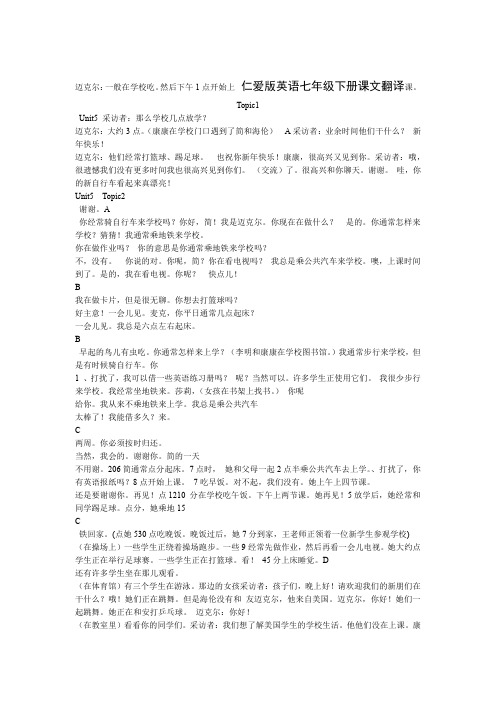 仁爱英语七下课文翻译完整版