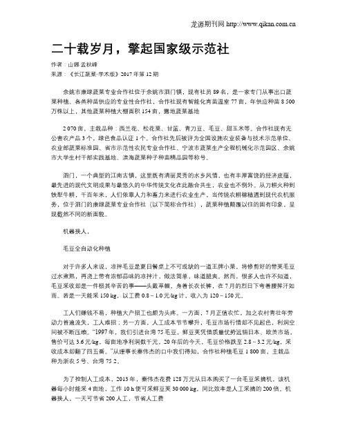 二十载岁月,擎起国家级示范社