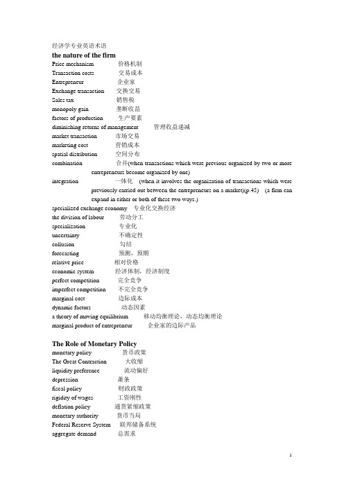 (完整版)经济学专业英语术语