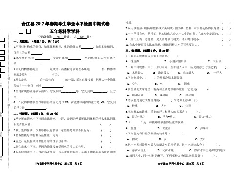 五年级科学半期试题及答案