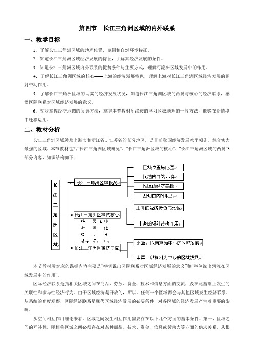 第四节  长江三角洲区域的内外联系