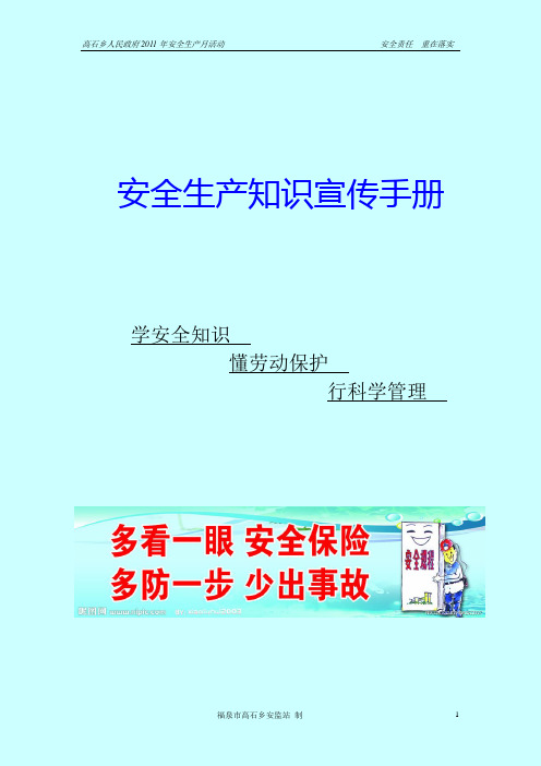 xx乡安全生产知识宣传手册