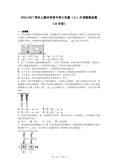 2016-2017学年华育中学八上第一次月考物理试卷