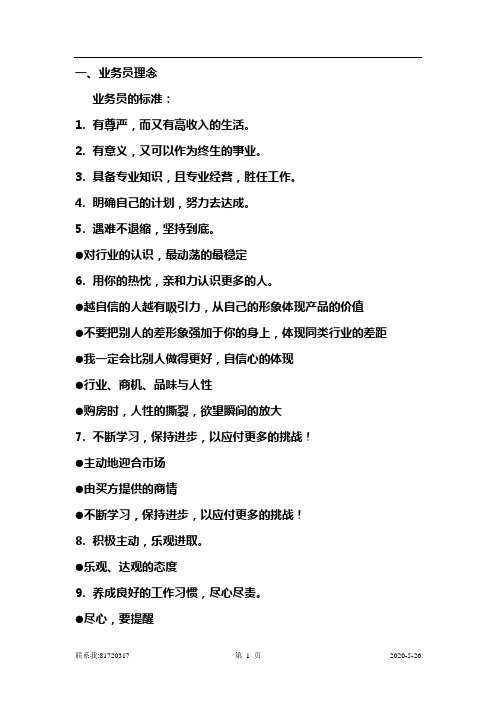 业务员理念